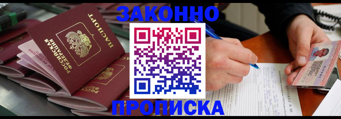 прописка в квартире в Чегеме