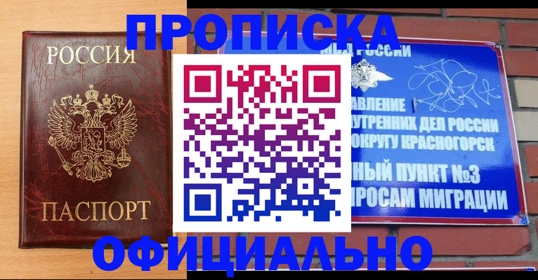 прописка для военкомата в Чегеме